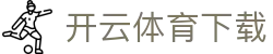 开云集团（kaiyun）官方网站 - 开云体育下载